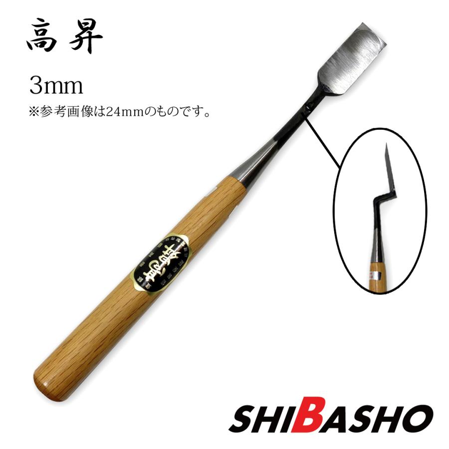 高昇 ノミ カンナ 他20点セット 【公式通販】