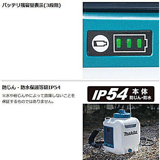 マキタ(makita) 10.8V 充電式 噴霧器 MUS077DWH バッテリBL1015、充電器DC10WC付｜4840｜05
