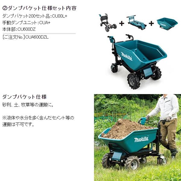 マキタ（makita） 充電式運搬車 CUA600DZL ダンプバケット仕様