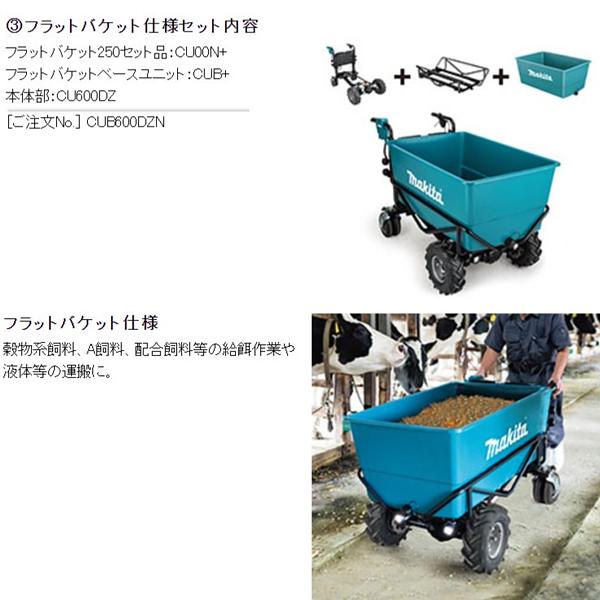 マキタ makita 充電式運搬車 CUB600DZN フラットバケット仕様 マキタ makita 充電式運搬車 CUB600DZN フラットバケット仕様