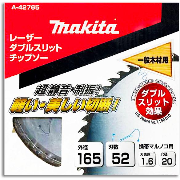 マキタ makitaレーザーダブルスリットチップソー A-42765 外径