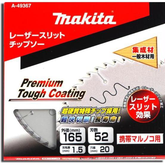マキタ makitaプレミアムタフコーティングチップソー A-49367 外