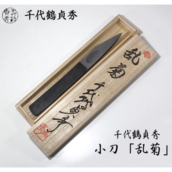 千代鶴貞秀 小刀 乱菊 : 柴商SHIBASHOプライム店 - 通販 - Yahoo 千代鶴貞秀 小刀 乱菊 : 柴商SHIBASHOプライム店 - 通販 - Yahoo