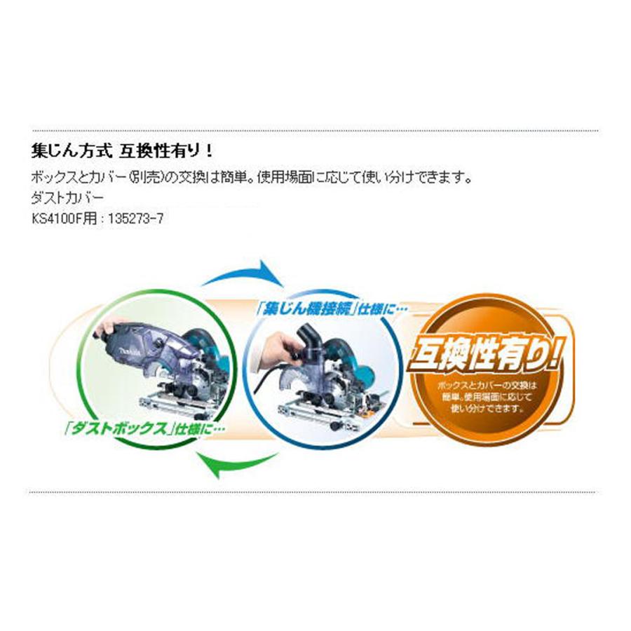 マキタ　KS4100F 集塵用ダクトカバー、替刃3枚付 マキタ（makita） ダストカバー 135273-7 防じんマルノコ KS4100F用