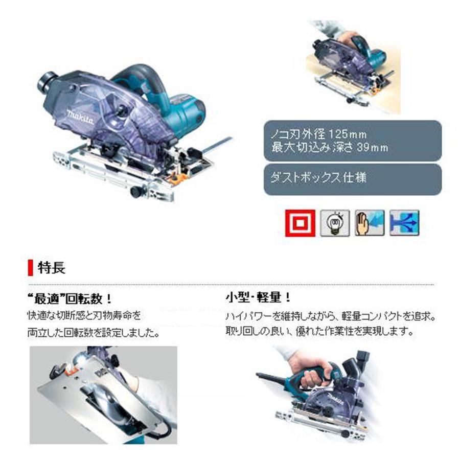 マキタ makita 125mm防じんマルノコ KS5100FSP チップソー別売