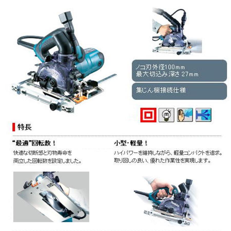 マキタ makita 100mm防じんマルノコ KS4000FXSP チップソー別売