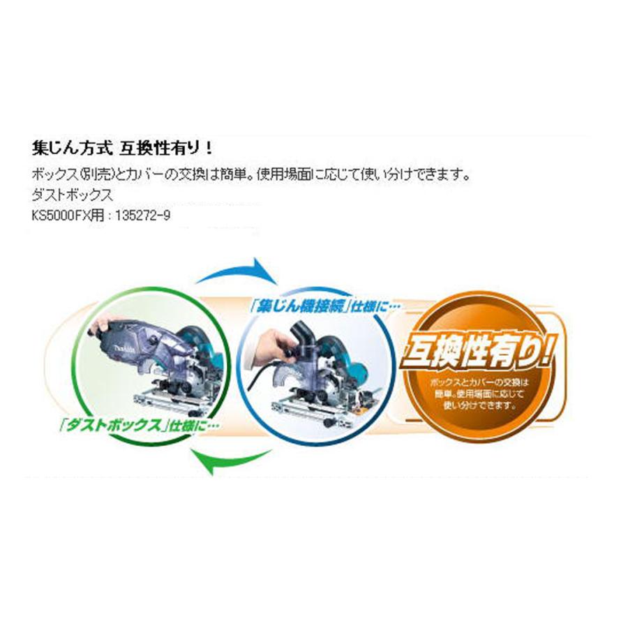 ★専用商品★ マキタ（makita） ダストボックス 135272-9 防じんマルノコ KS5000FX用