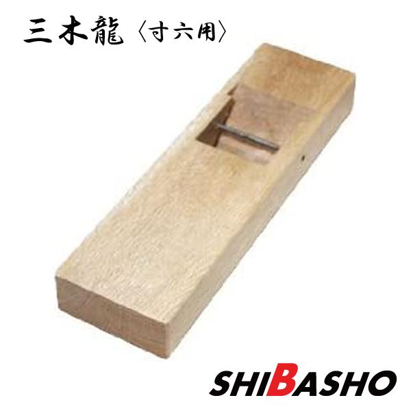 かんな台 寸六用 白樫 : 柴商SHIBASHOプライム店 - 通販 - Yahoo