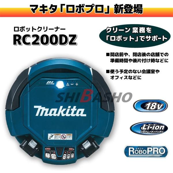 マキタ makita ロボット クリーナ RC200DZSP 6.0Ah バッテリ2個 マキタ makita ロボット クリーナ RC200DZSP 6.0Ah バッテリ2個