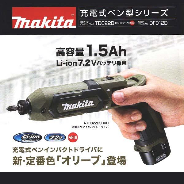 マキタ(makita) 7.2V充電式ペンインパクトドライバ TD022DSHX（青）/B（黒）/W（白）/O（オリーブ）【バッテリ×２・充電器・ケース付】｜4840｜05