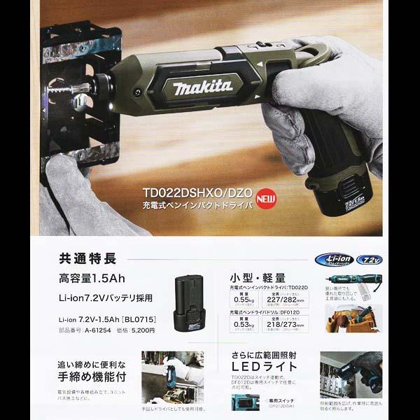 マキタ makita 7.2V充電式ペンインパクトドライバ TD022DZ 青 B マキタ makita 7.2V充電式ペンインパクトドライバ TD022DZ 青 B
