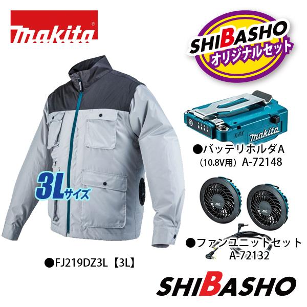 新品未使用　袖取り外し可能　マキタ空調服　 FJ219DZ3L ファンバッテリー マキタ（makita） 充電式ファンベスト FJ219DZ バッテリホルダA 10.8V