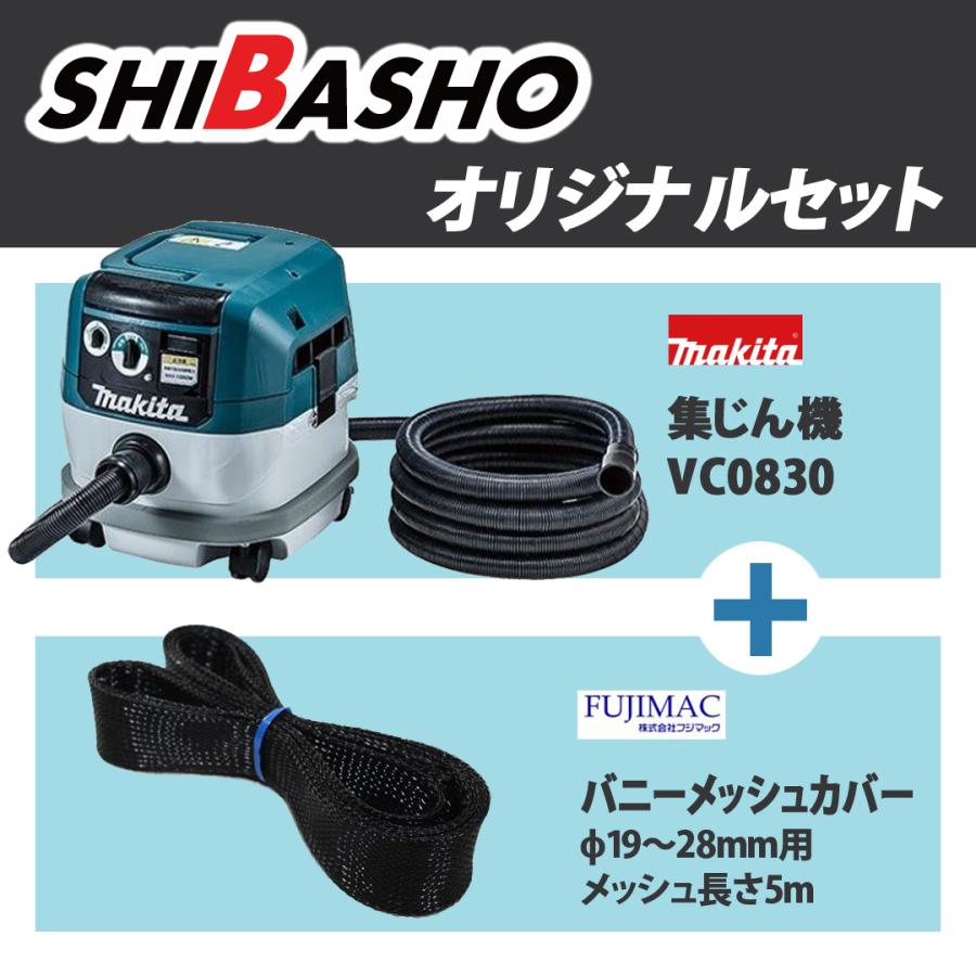 Makita VC0830　 掃除機 本体 美品　集塵機 マキタ VC0830 集塵機 粉じん専用 連動コンセント付 集じん容量 8L
