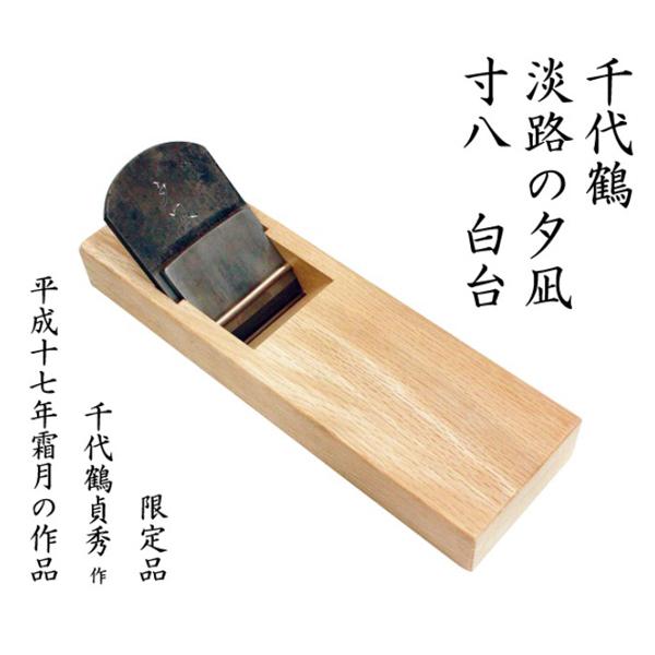 千代鶴貞秀 淡路の夕凪 寸八 白台 桐箱入 : 柴商SHIBASHO 千代鶴貞秀 淡路の夕凪 寸八 白台 桐箱入 : 柴商SHIBASHO
