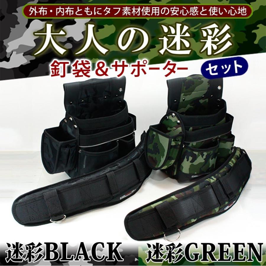 大人の迷彩 釘袋＆極厚サポーターセット 迷彩グリーン 釘袋＆極厚