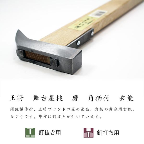王将 舞台屋槌 磨 角柄付 21mm : 柴商SHIBASHOプライム店 - 通販 