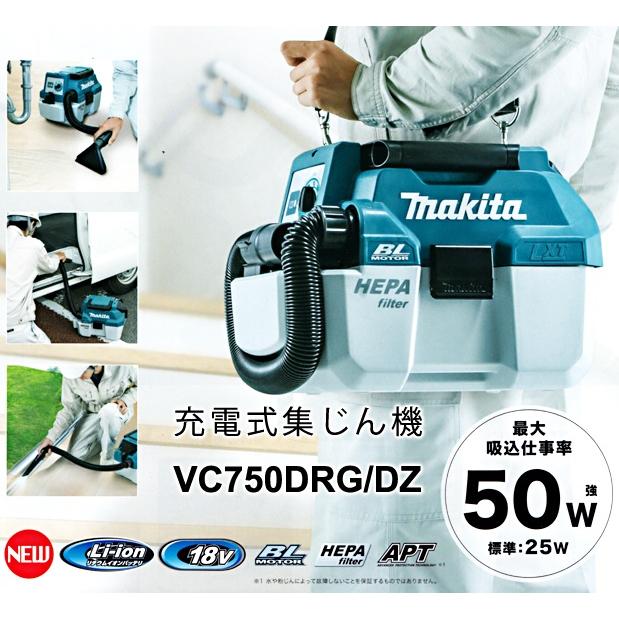 マキタ（makita） makita 18V 充電式集じん機 VC750DZ 本体のみ : 柴商