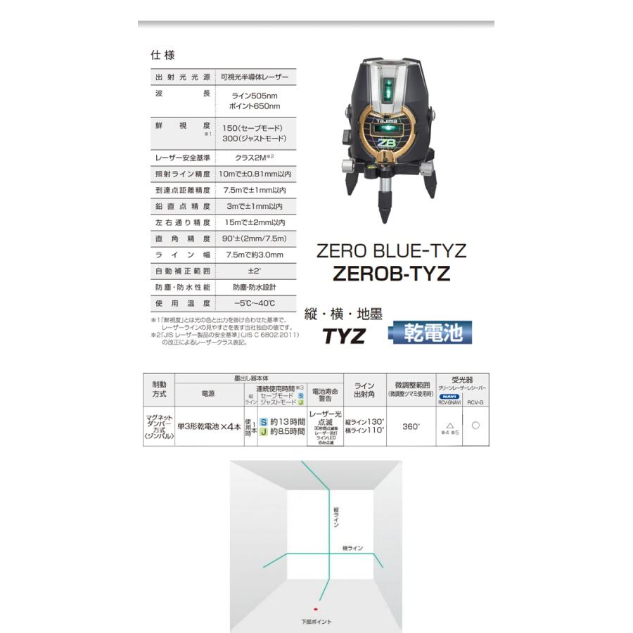 タジマ(tajima) レーザー墨出し器 ZERO BLUE 乾電池 TYZ｜4840｜03