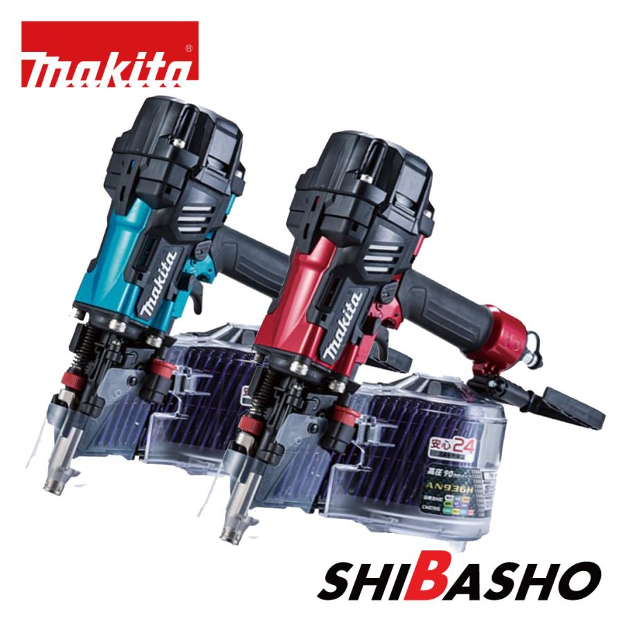 マキタ（makita） makita 90mm高圧エア釘打 AN936H 赤 AN936HM 青