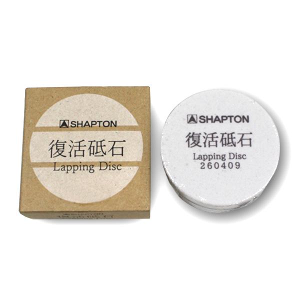 シャプトン (Shapton) 復活砥石 Lapping Disc : 柴商SHIBASHOプライム 