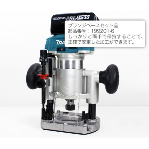 マキタ(makita) 充電式トリマ用 プランジベースセット品 199201-6