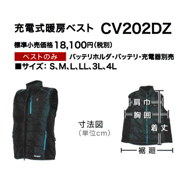 マキタ makita 充電式暖房ベスト CV202DZ M〜3L : 柴商SHIBASHO マキタ makita 充電式暖房ベスト CV202DZ M〜3L : 柴商SHIBASHO