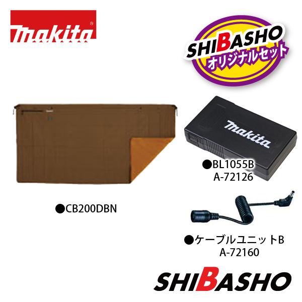 マキタ　充電式暖房ひざ掛け　付属品付き マキタ 【すぐ使う！】□マキタ 充電式 暖房ひざ掛け CB200DBK