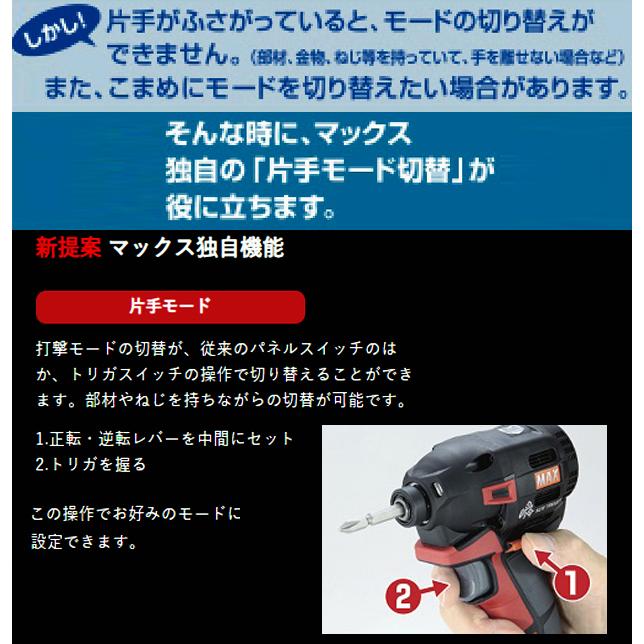 マックス（MAX） 充電式インパクトドライバ PJ-ID153 R赤 K黒 -B2C