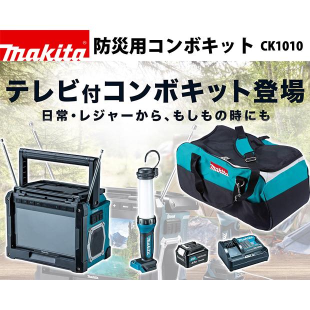マキタ(makita) 10.8Vスライド式/4.0Ah　マキタ 防災用コンボキット CK1010｜4840｜02