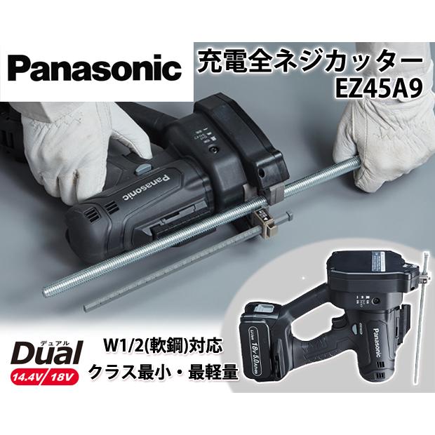 パナソニック(panasonic) 充電全ネジカッター EZ45A9LJ2G-B黒(電池パック18V 5.0Ah・充電器・ケース付)｜4840｜02