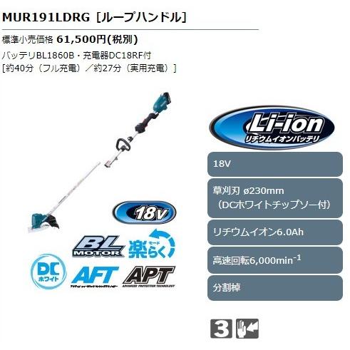 マキタ(makita) 18V充電式草刈機 MUR191LDRG(ループハンドル分割棹)(BL1860B・DC18RF付)