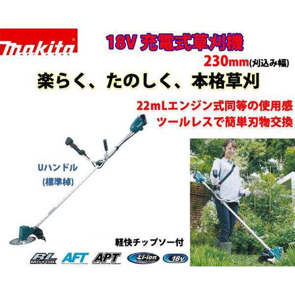 【使用回数少ない/美品✨】充電式草刈機 マキタ makita MUR190SDWF 6.0ahバッテリー付き マキタ（makita） 充電式 草刈機 刈払機 MUR190UDRG Uハンドル 230mm