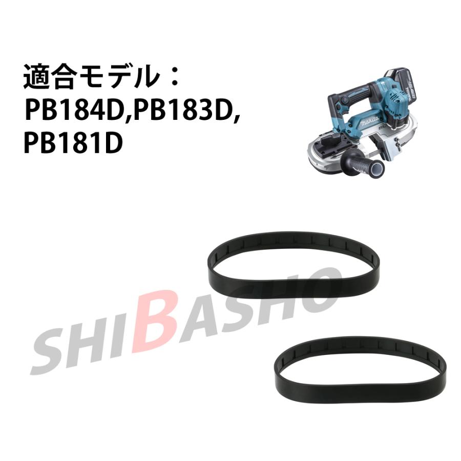 マキタ（makita） バンドソー用ラバータイヤ 2個セット PB184D PB183D