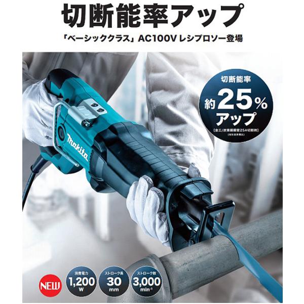 マキタ(makita) レシプロソー JR3051T｜4840｜02