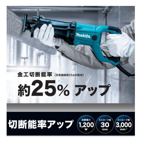 マキタ(makita) レシプロソー JR3051T｜4840｜03