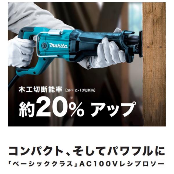 マキタ(makita) レシプロソー JR3051T｜4840｜04