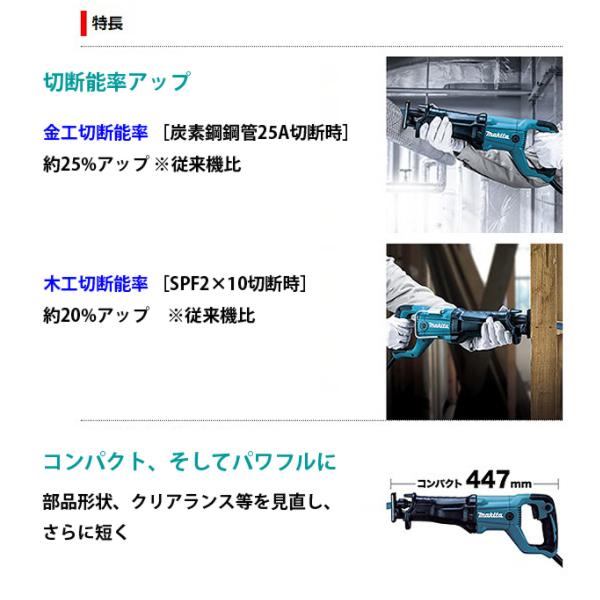 マキタ(makita) レシプロソー JR3051T｜4840｜06