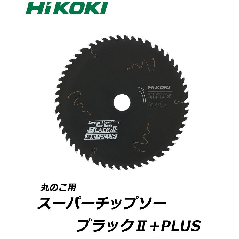 HIKOKI ハイコーキ スーパー チップソー 外径165mm 刃数54P 0037 HIKOKI ハイコーキ スーパー チップソー 外径165mm 刃数54P 0037