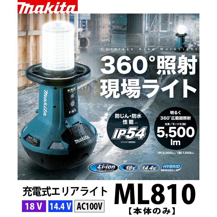 マキタ makita 充電式エリアライト ML810 本体のみの画像