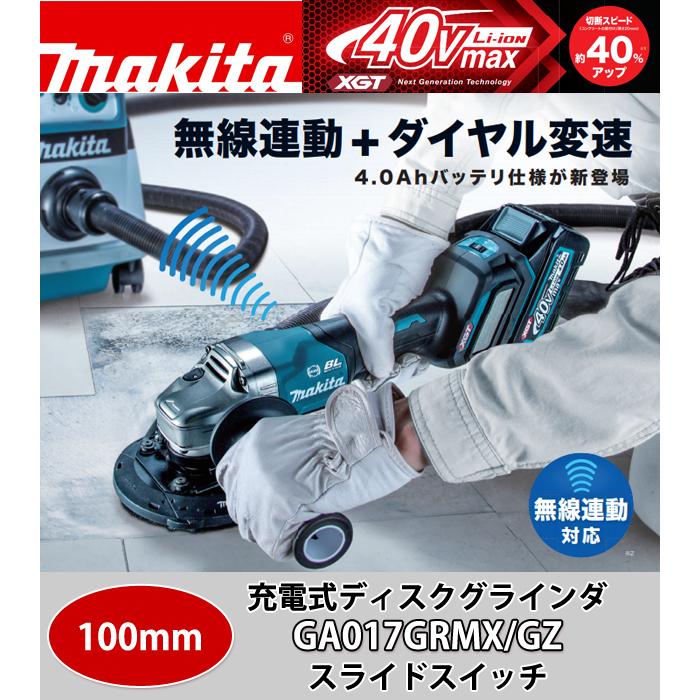 マキタ makita 40VMAX 100mmスライドスイッチ充電式ディスクグラインダ 