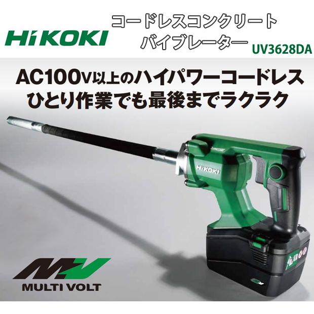 HiKOKI（ハイコーキ） 36V コードレスコンクリートバイブレータ 