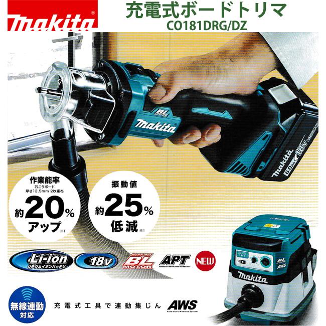最終値下げ ほぼ未使用 マキタ makita 充電式ボードトリマ CO181DZ マキタ（makita） makita 18V 充電式ボードトリマ CO181DZ 本体のみ