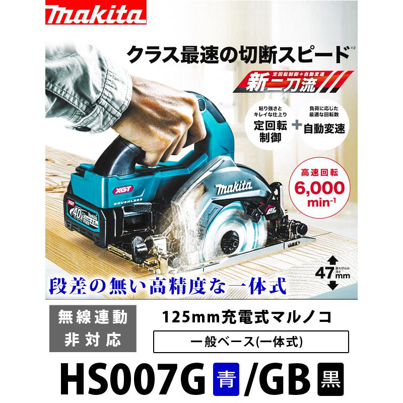 マキタ（makita） makita 125mm充電式丸ノコ 一般ベース 無線連動非