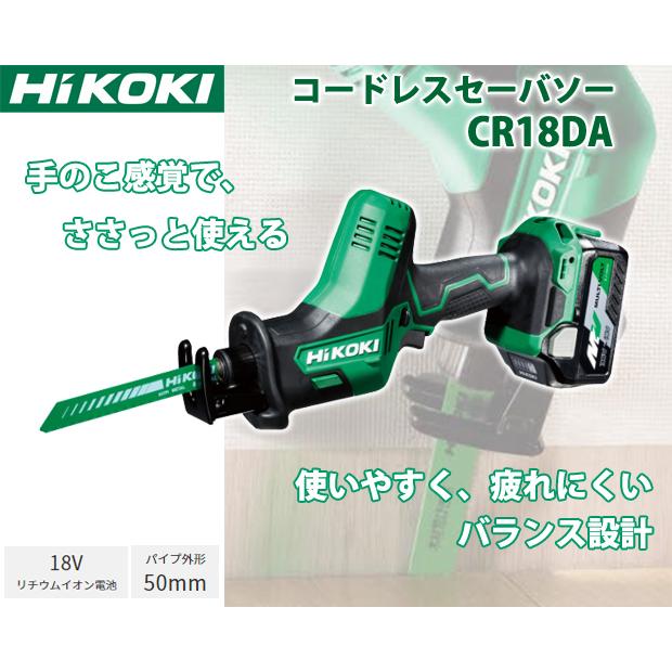 HiKOKI（ハイコーキ） 18Vコードレスセーバソー CR18DA (NN) 本体のみ