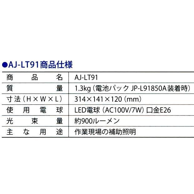 マックス（MAX） 充電式パワーランプ AJ-LT91 充電池 充電器別売 : 柴