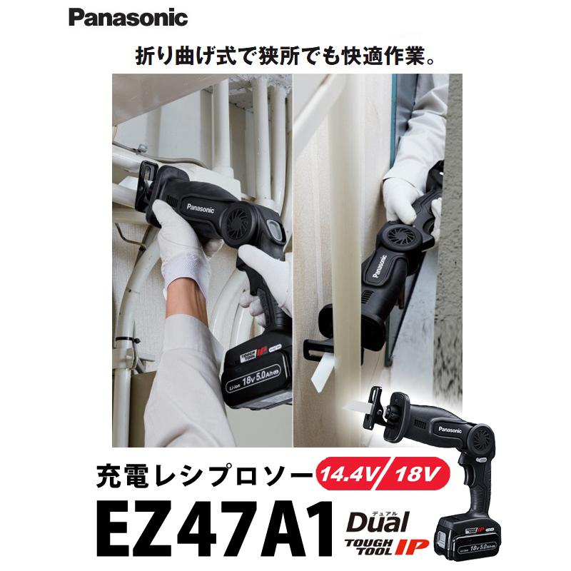 パナソニック(panasonic) 充電レシプロソーEZ47A1 14.4V/18V　EZ47A1X-B(本体のみ）充電器・電池パック・ケース別売｜4840｜02