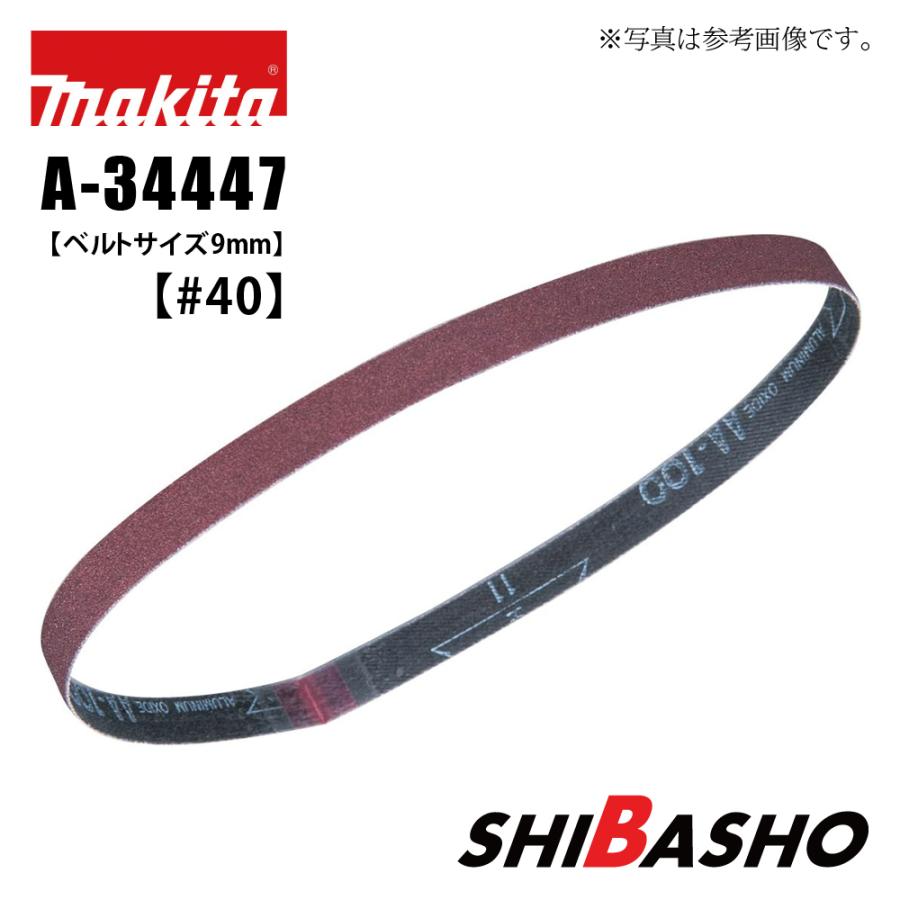 マキタ makita サンディングベルト 粗仕上 粒度40 A-34447 マキタ makita サンディングベルト 粗仕上 粒度40 A-34447
