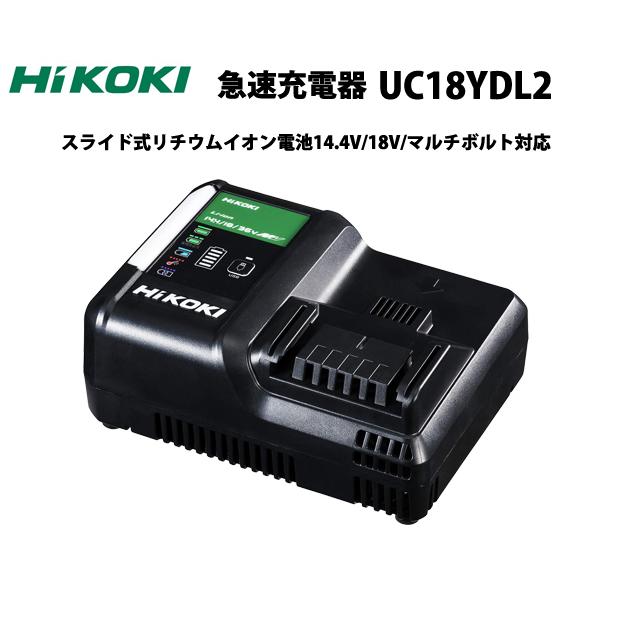 HiKOKI ハイコーキ 14.4V 18V マルチボルト対応急速充電器 HiKOKI ハイコーキ 14.4V 18V マルチボルト対応急速充電器