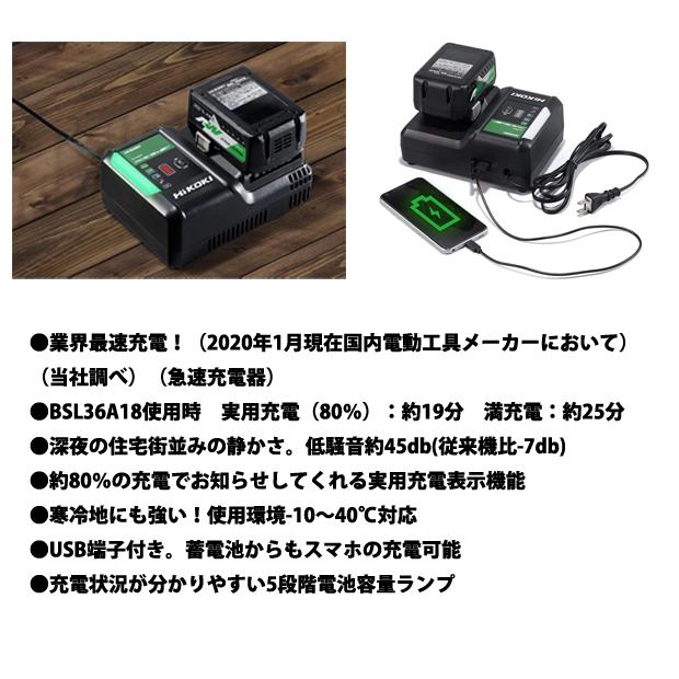 HiKOKI ハイコーキ 14.4V 18V マルチボルト対応急速充電器 HiKOKI ハイコーキ 14.4V 18V マルチボルト対応急速充電器