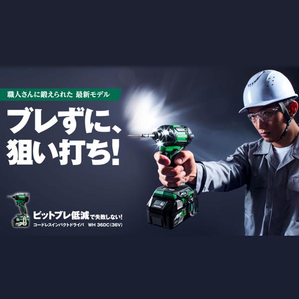 HiKOKI WH36DC(NN) インパクトドライバー 本体のみ【市川行徳店】【店頭取引限定】【中古】管理番号：IT2Z7ZNX8BTC HiKOKI（ハイコーキ） WH36DC NN アグレッシブグリーン 緑 本体のみ